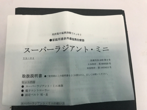 スーパー　ラジアント　ミニ　未使用