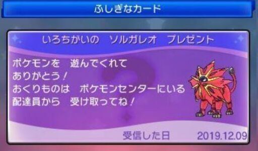 ポケットモンスター　ウルトラサン