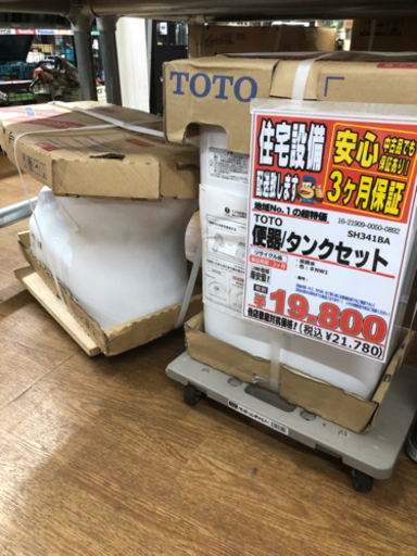TOTO 便器・タンクセット　未使用品　床排水【店頭取引限定】【未使用品】早い者勝ち！