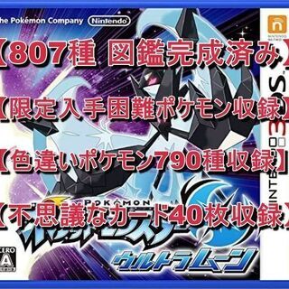 ポケットモンスター　ウルトラムーン