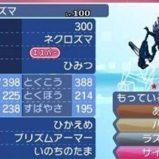 ポケットモンスター　ウルトラムーンの画像