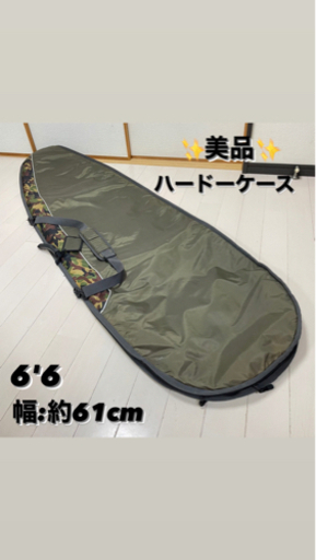 【美品‼︎】サーフボード　ハードケース　6'6