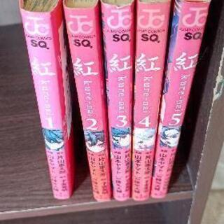 紅 1~5