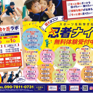 スポーツ教室・忍者ナイン「永福町ラボ」 無料体験受付中です！