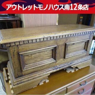 旧家 蔵出し 木製 収納付ベンチ レトロ ヴィンテージ 札幌市 ...