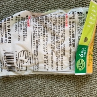 新品の手袋2個の画像
