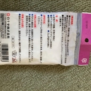 新品の手袋2個の画像