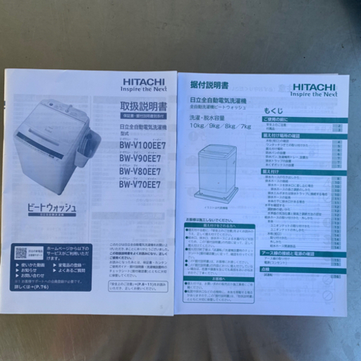 美品！日立ビートウォッシュ洗濯機◇8.０㎏◇ナイアガラビート洗浄/送風乾燥◇BW-V 80EE7（w）ホワイト◇2019年製◇JWR-