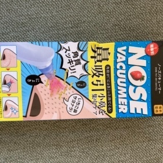 鼻の黒ずみ取りの画像