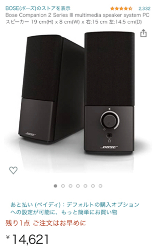 bose スピーカー