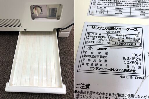 【1F・税込み】サンデン 業務用 冷蔵ショーケース AG-54XE 卓上タイプ 前後扉 15年製【PayPay使えます】