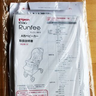 ピジョン　ベビーカー　ランフィーの画像