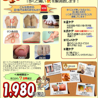 地元で38年地域密着、整体と巻き爪治療 - 三郷市