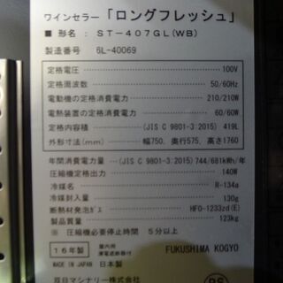 【プロ仕様】大型ワインセラー　フォルスターの画像