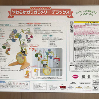 ディズニー、柔らかガラガラメリー‼️の画像