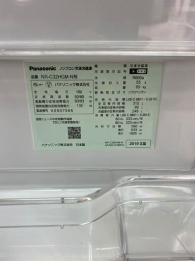 Panasonic パナソニック　3ドア　2019年製