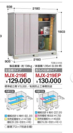 イナバ物置MJX-219E定価129,000円　