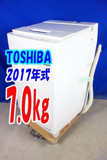 オータムセール！！?2017年式★東芝 ★AW-7D5★7.0kg?全自動洗濯機★「ザブーン洗浄」[ガラストップデザイン]「マジックド