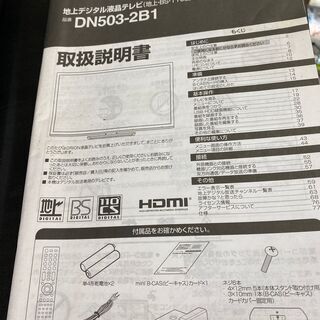 ＜要引き取り＞13年製50インチTV　台・リモコン・取説・アンテナ付きの画像