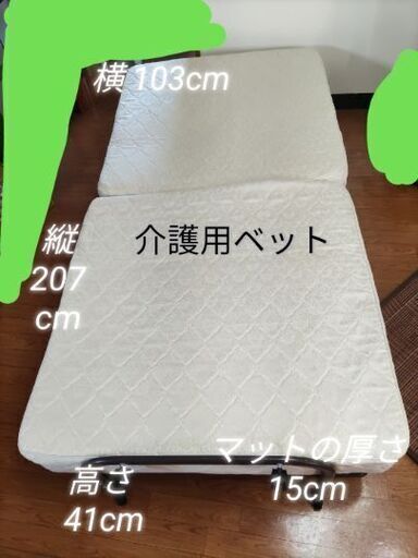 折りたたみ ベット 介護用 1人で簡単