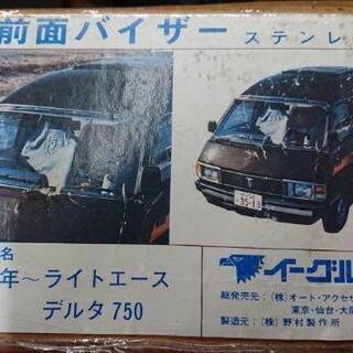 『前面バイザー』当時物の画像