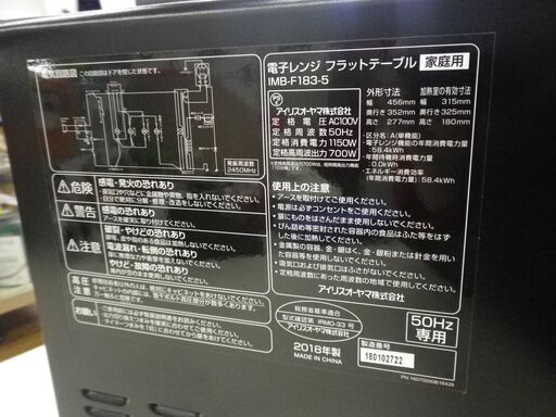 アイリスオーヤマ 電子レンジ 2018年製 IMB-F183-5 あたため専用 単機能レンジ フラットテーブル ブラック キッチン 家電 札幌 厚別店