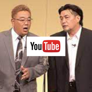 お笑い芸人を目指している方、youtube動画で自身のネタをアピ...