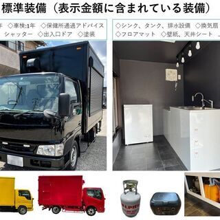 キッチンカー　移動販売車　フードトラック　トヨタ「ダイナ」　8ナンバー　オートマ　/　セミオーダー制　車両本体＋架装＋車検2年付きの画像