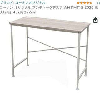 コーナンオリジナル　アンティークデスク