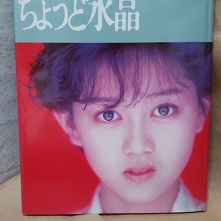 ✩浅香唯写真集.フォト＆エッセイ