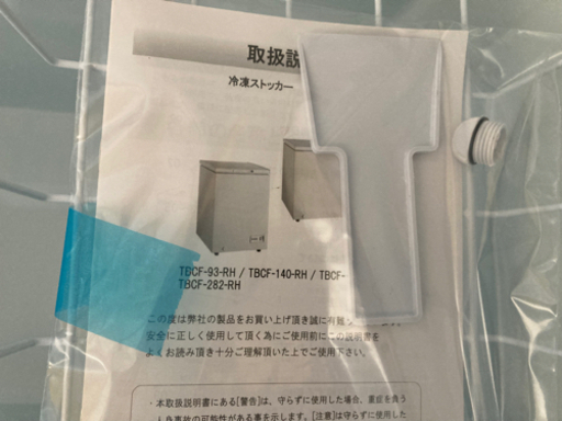 冷凍ストッカー