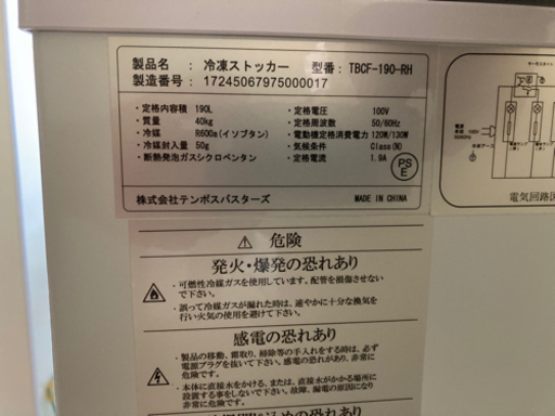冷凍ストッカー