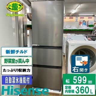 展示未使用品【 Hisense 】ハイセンス 360L 3ドア ...