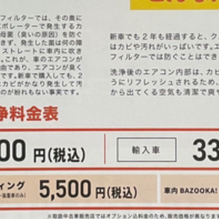 カーエアコン消臭、抗菌！