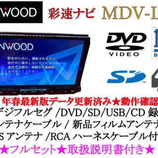 KENWOOD 上級ナビ MDV-L500 フルセグ 最新地図 取扱説明書付き つかい