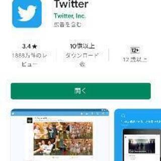 Twitter教えてくれる方いませんか？