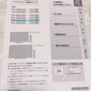 テレビ + 掛けるタイプのテレビ台 セット販売の画像