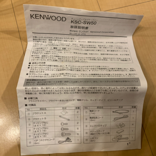KENWOOD サブウーファー