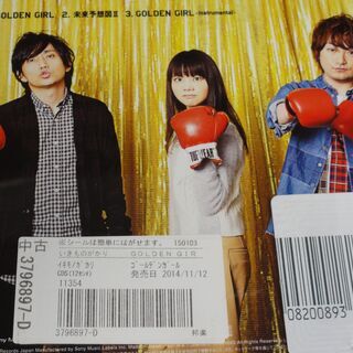 ★GOLDEN GIRL  Ikimonogakari    GOLDEN GIRL いきものがかりの画像