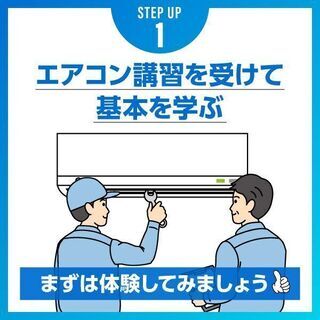 【未経験歓迎】エアコン取付工事を身につけてあなたも月収２００万円以上を目指しませんか？(^^)/の画像
