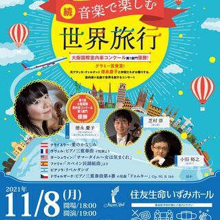 続・音楽でめぐる世界旅行　グラミー賞バイオリニストとめぐる世界の...