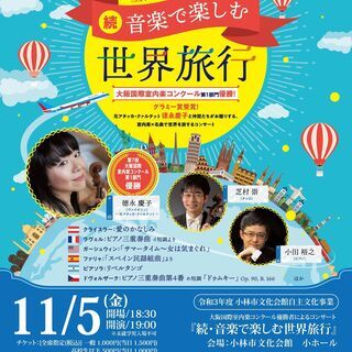 続・音楽でめぐる世界旅行　グラミー賞バイオリニストとめぐる世界の...