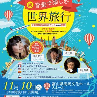 続・音楽でめぐる世界旅行　グラミー賞バイオリニストとめぐる世界の...