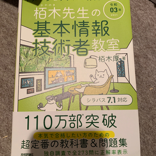基本情報技術者　2021 新版 新しい本
