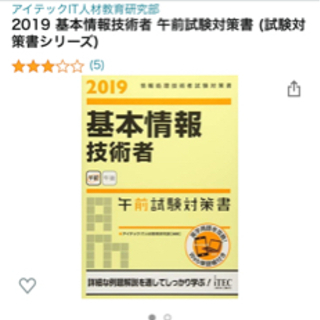 基本情報技術者　教科書 2019版 500円