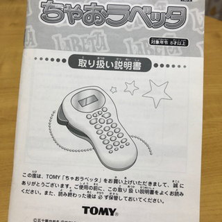 【不用品０円】タカラトミー ちゃおラベッタ 説明書付きの画像