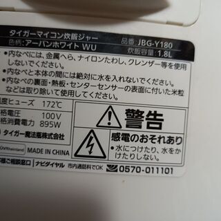 ★美品★有名★タイガ－マイコン炊飯ジャ－★容量1.8L★便利マグネットコード式★詳細は掲載画像で★逆光画像★動作品ですが★完全ジャンク扱い★簡易清掃、除菌済★返品不可★裸体渡し★お返事は可能な限り迅速にさせて頂きます！の画像
