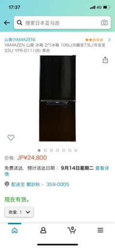 山善冷蔵庫