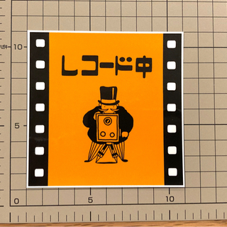 ドラレコ　ステッカー　シネマ