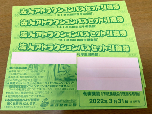 東武動物公園　チケット　フリーパス４枚